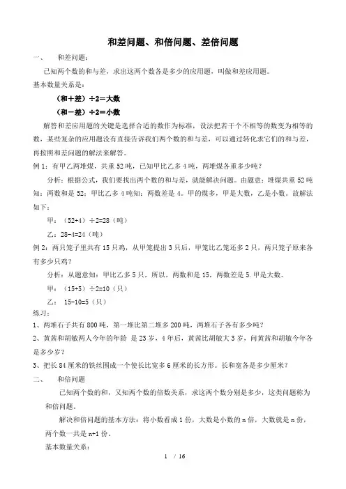 四年级下册奥数试题-和差问题、和倍问题、差倍问题