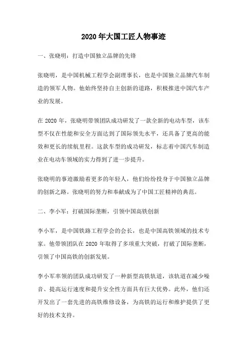 2020年大国工匠人物事迹
