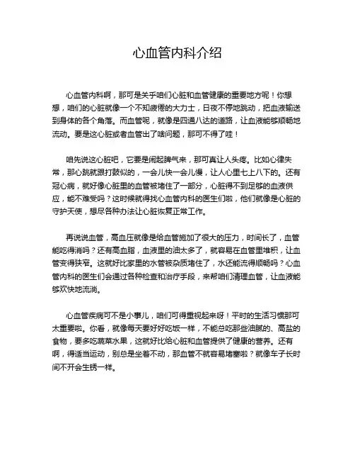 心血管内科介绍