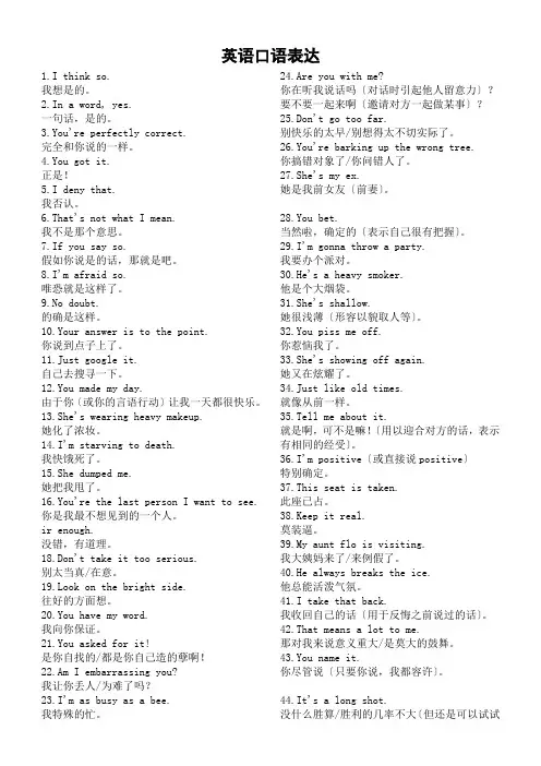 2023届高考英语口语表达汇总清单(共210句)
