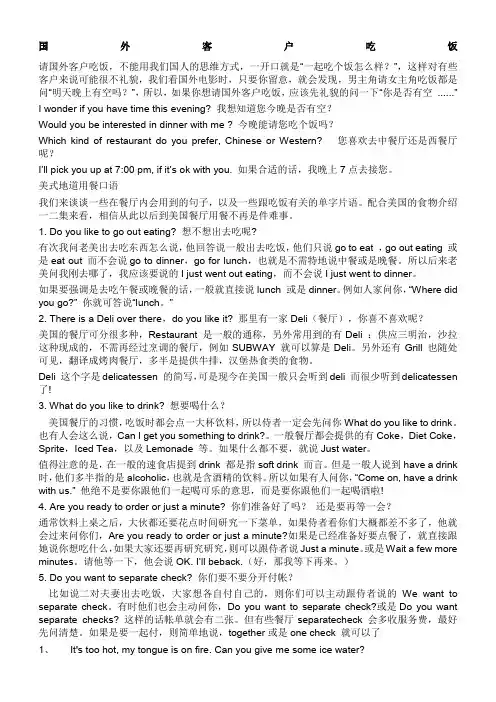 国外客户吃饭常用语