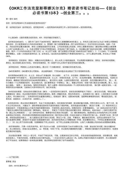 《OKR工作法克里斯蒂娜沃尔克》精读读书笔记总结----《创业必读书第13本》--创业第三。。。