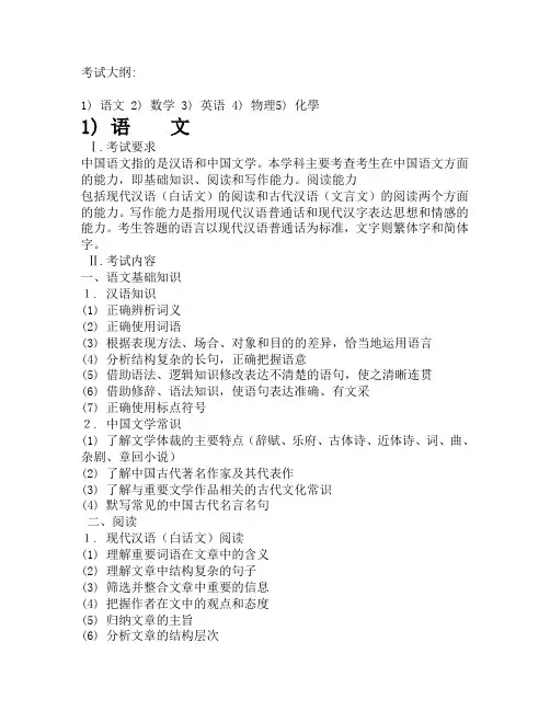 港澳台联考考试大纲