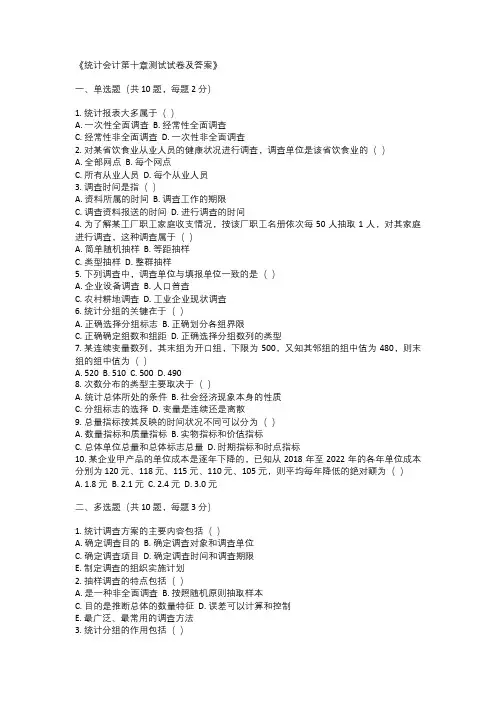 统计会计第十章测试试卷及答案