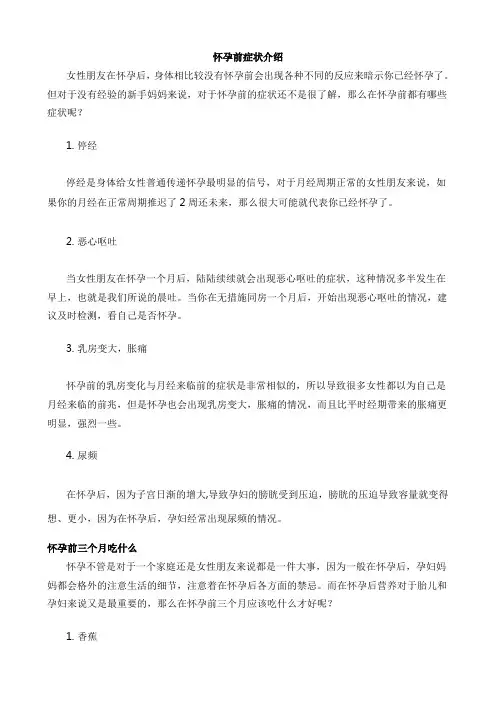 怀孕前症状介绍