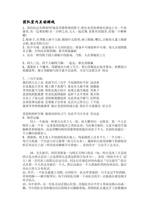 社工游戏集锦[终稿]