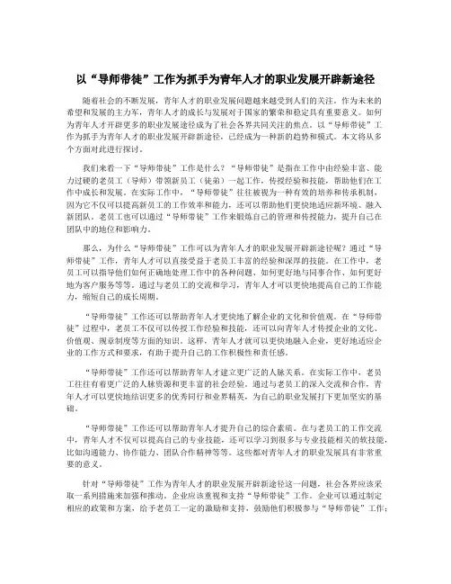 以“导师带徒”工作为抓手为青年人才的职业发展开辟新途径
