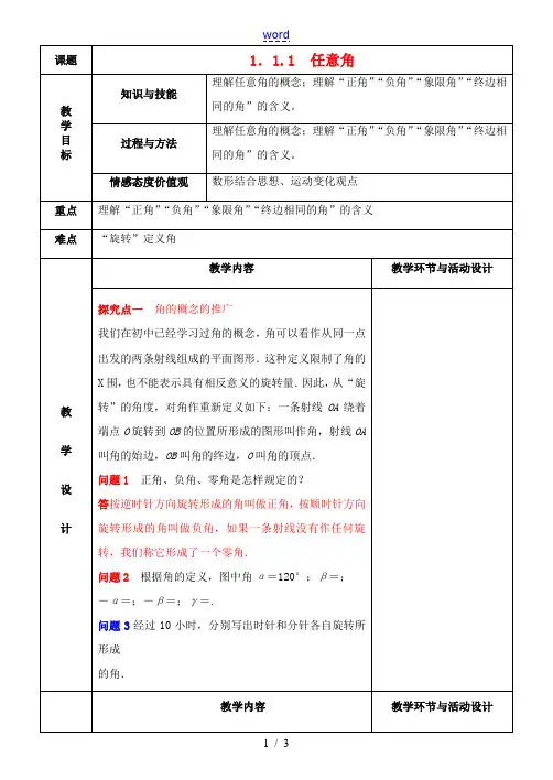 高中数学 1.1.1任意角教案 新人教A版必修4 教案
