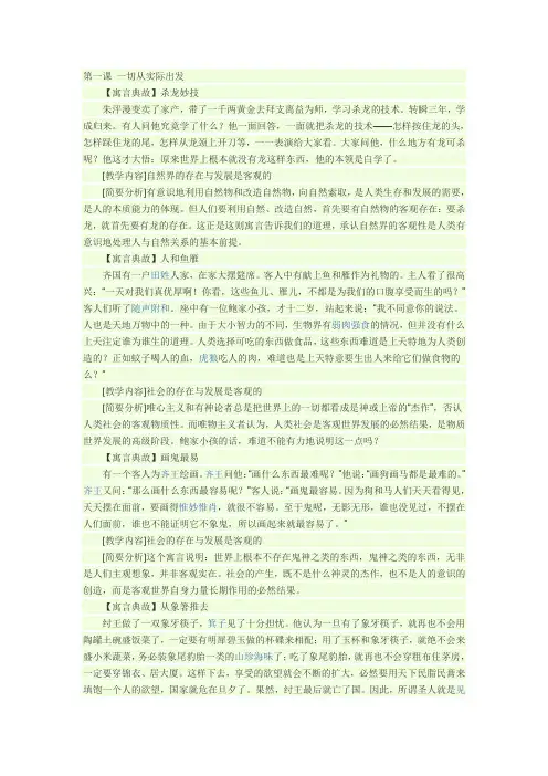 寓言故事蕴含的哲学道理