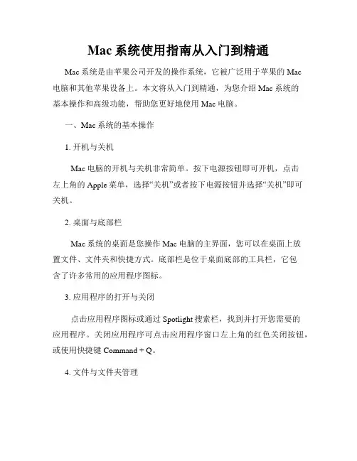Mac系统使用指南从入门到精通