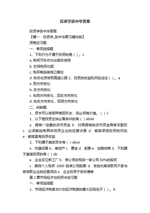 投资学张中华答案