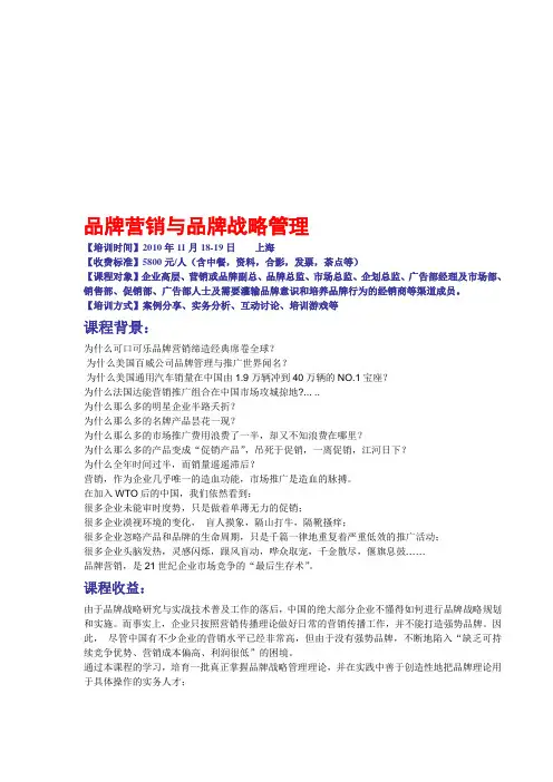 品牌营销与品牌战略管理