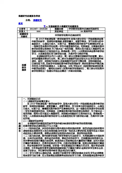 课题研究结题报告样表
