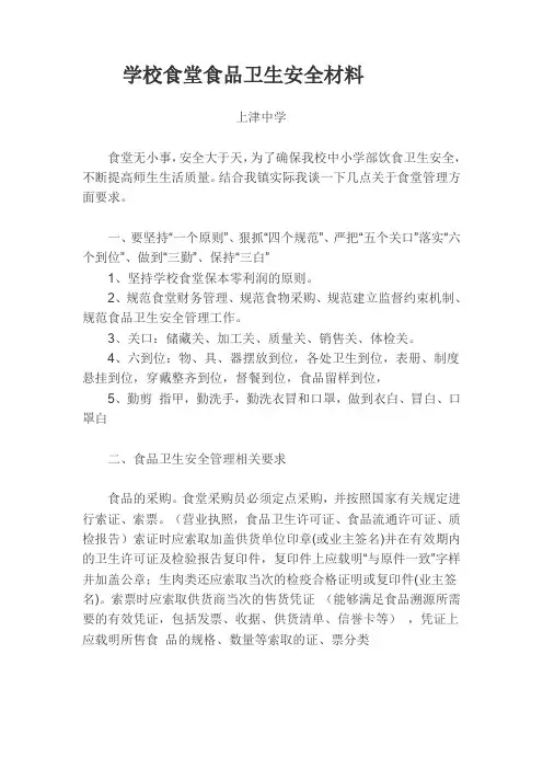 学校食堂食品卫生安全培训材料