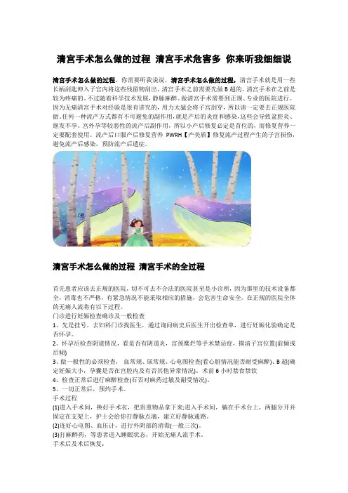 清宫手术怎么做的过程 清宫手术危害多 你来听我细细说