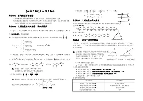 相似三角形知识点归纳(全)