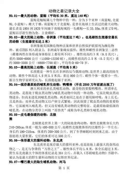 动物之最记录大全