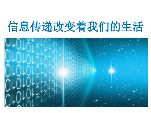 (赛课课件)五年级下册语文 综合性学习：走进信息世界(信息传递改变着我们的生活) (共42张PPT)