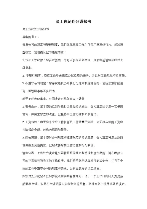 员工违纪处分通知书