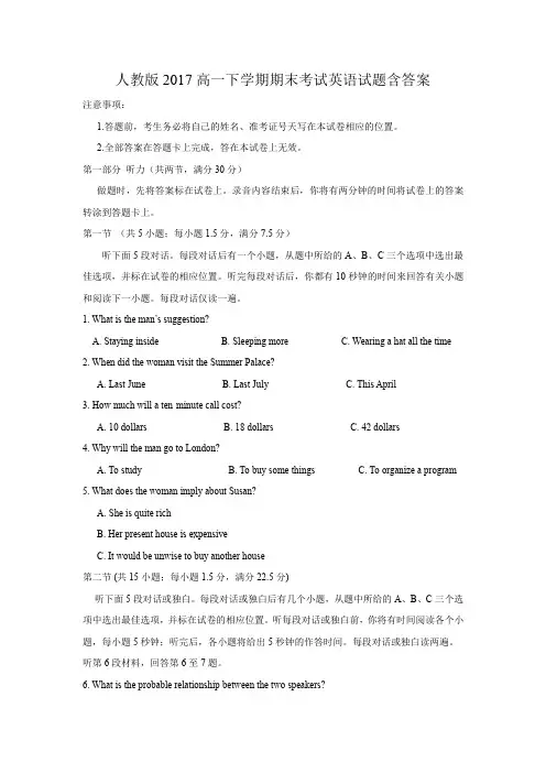 人教版2017高一下学期期末考试英语试题含答案