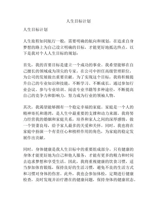人生目标计划