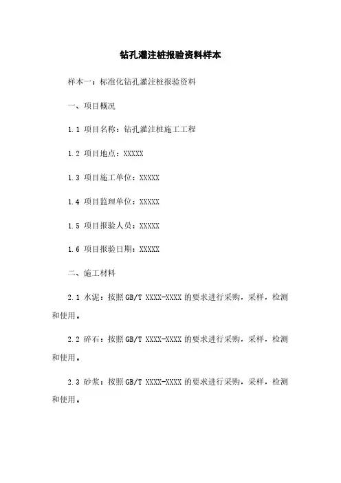 钻孔灌注桩报验资料样本