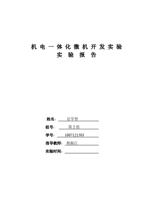 单片机实验报告