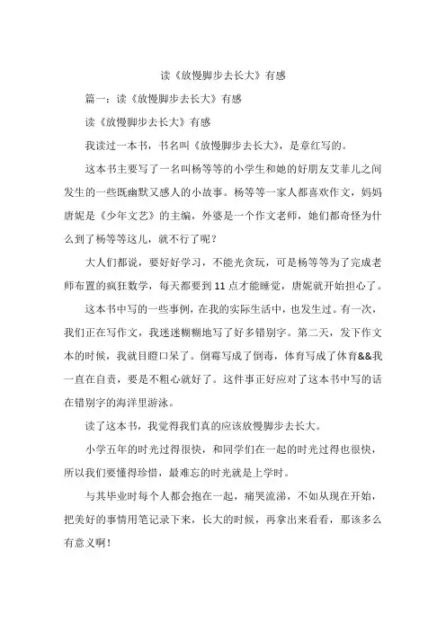 读《放慢脚步去长大》有感