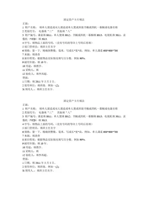 固定资产卡片填法