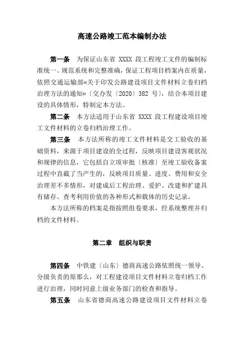 高速公路竣工范本编制办法