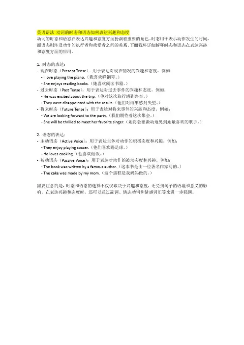 英语语法 动词的时态和语态如何表达兴趣和态度