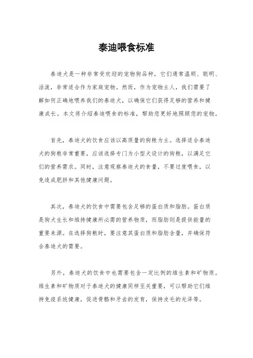 泰迪喂食标准