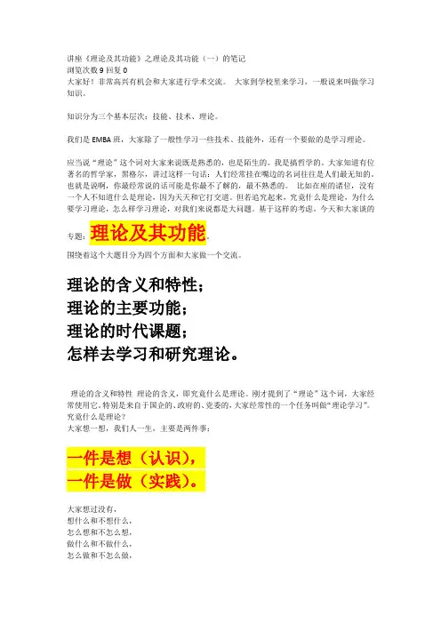 孙正聿《理论及其功能》之理论及其功能(一)