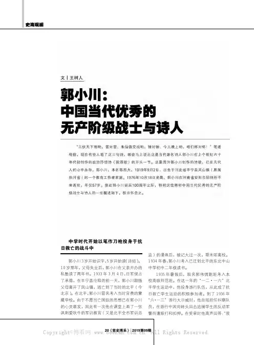 郭小川中国当代优秀的无产阶级战士与诗人