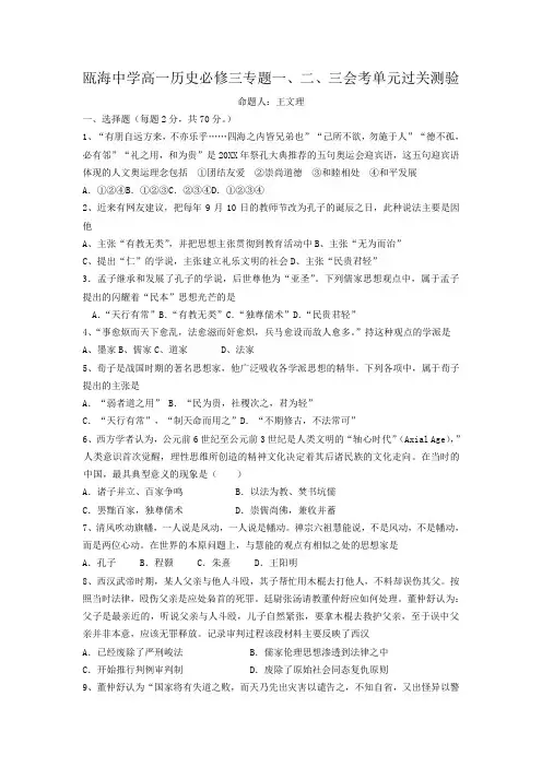 人民版高中历史必修三专题一二三会考练习