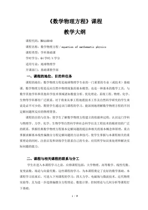 数学物理方程课程