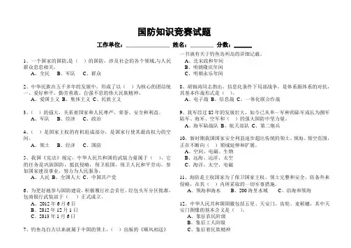 国防知识竞赛试题及答案