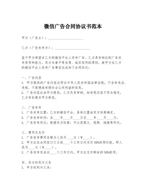 微信广告合同协议书范本