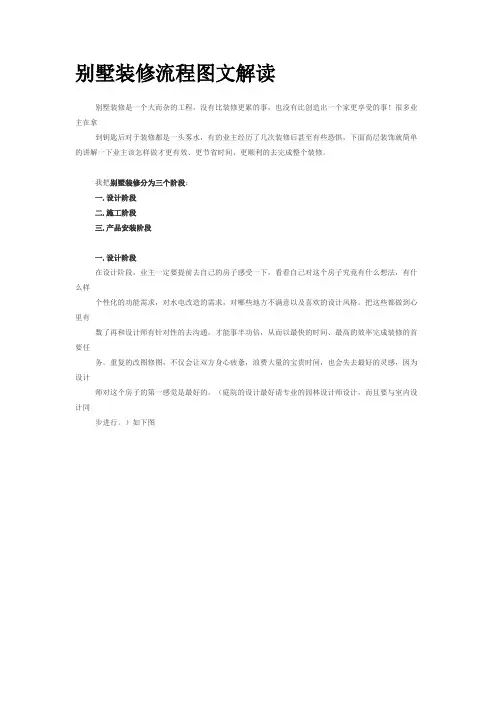 别墅装修流程图文解读