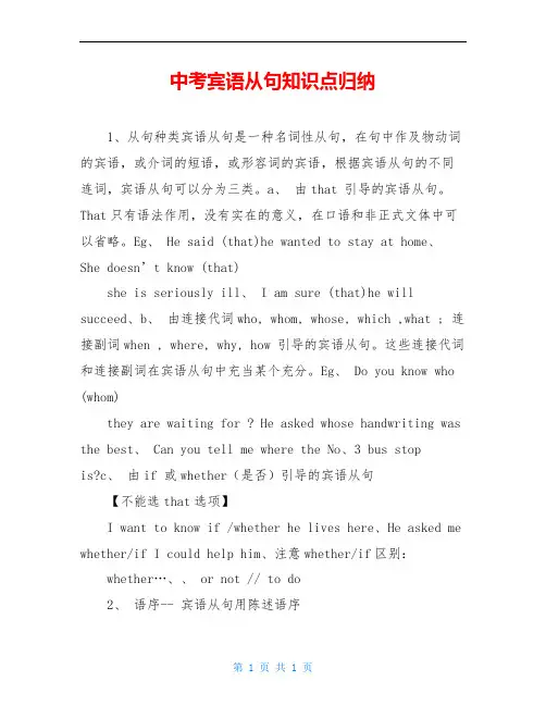 中考宾语从句知识点归纳