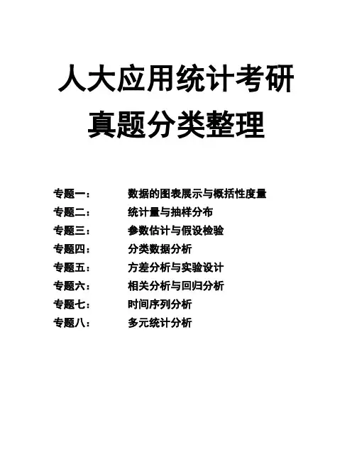 人大432专硕真题分类整理