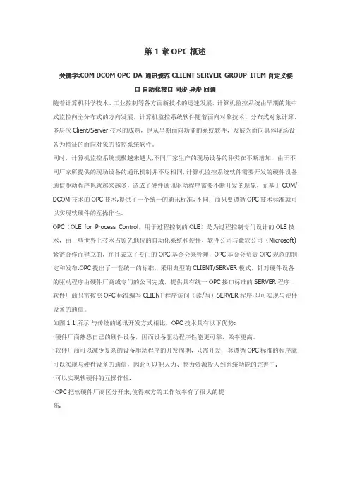 OPC服务器与客户程序开发指南