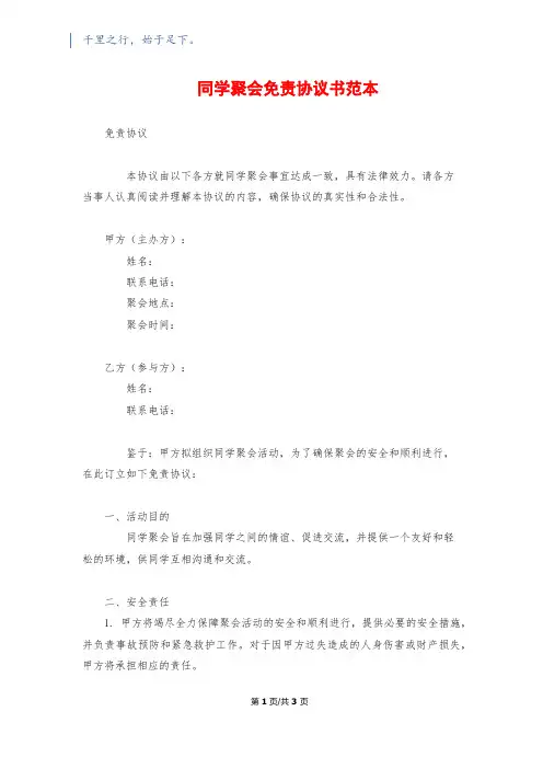 同学聚会免责协议书范本