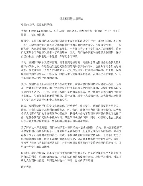 禁止校园贷 主题班会