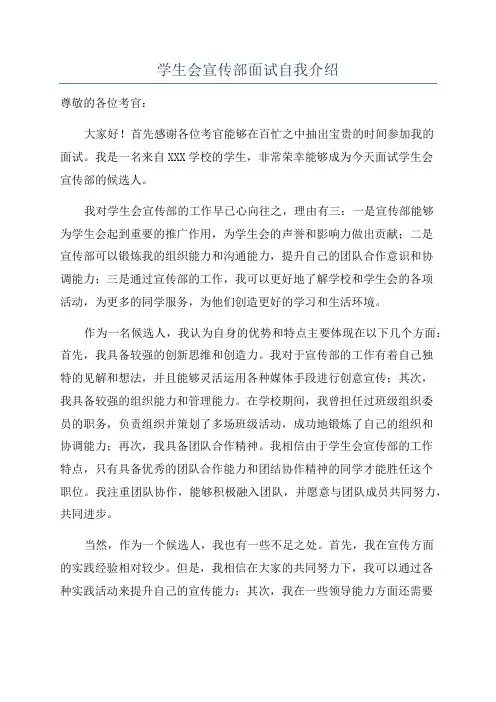 学生会宣传部面试自我介绍