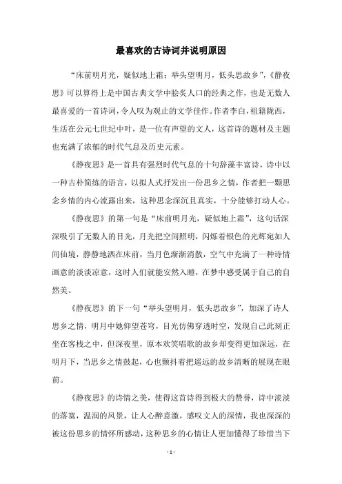 最喜欢的古诗词并说明原因