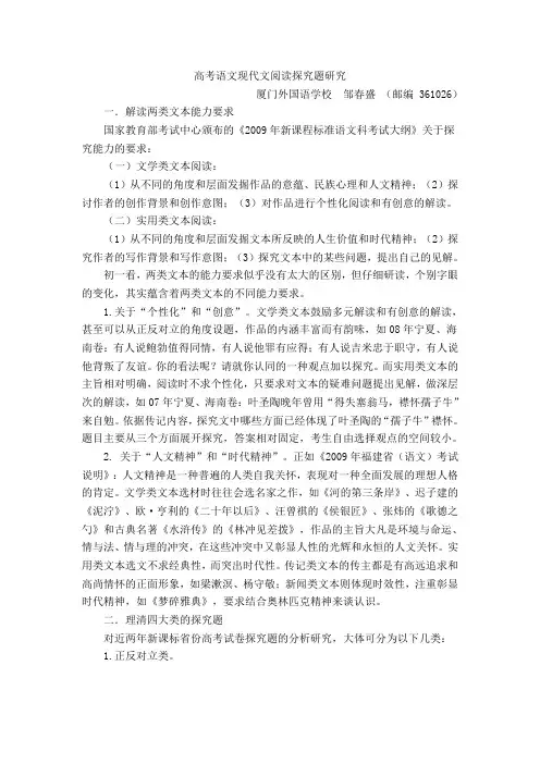 高考语文现代文阅读探究题研究
