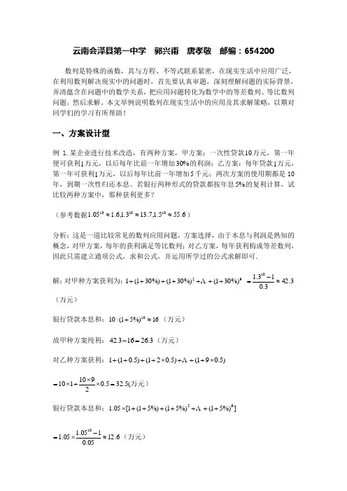 数列在现实生活中中的应用及其求解策略