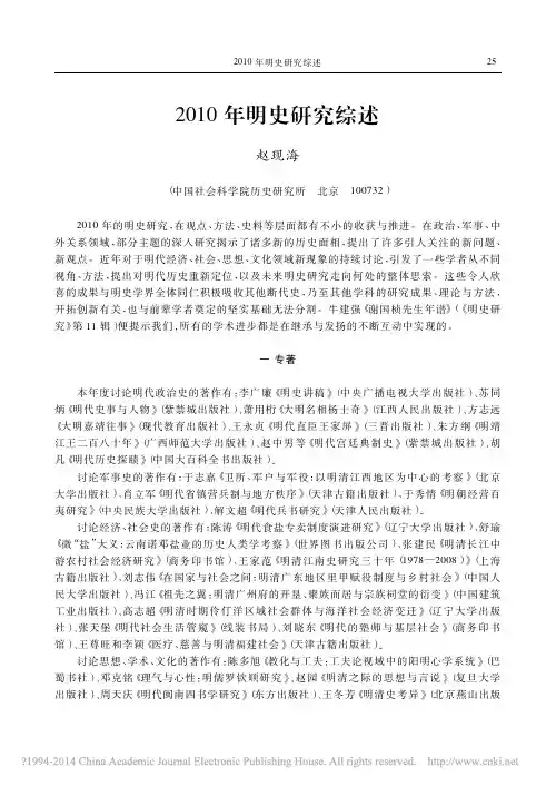 2010年明史研究综述_赵现海