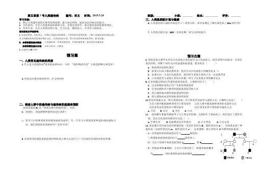 人类遗传病导学案